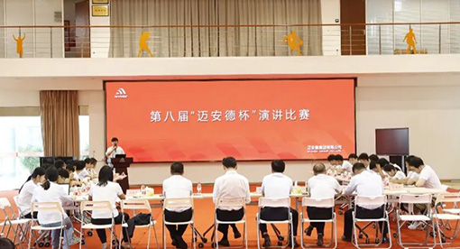 第八屆“邁安德杯”演講比賽