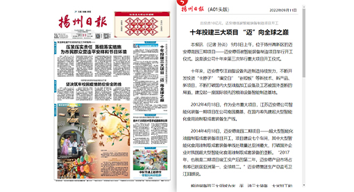 十年投建三大項目 “邁”向全球之巔