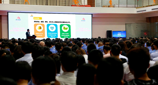 邁安德集團(tuán)安全活動(dòng)動(dòng)員大會(huì)