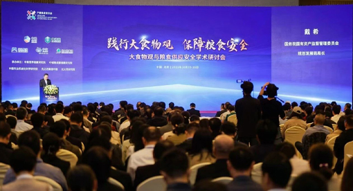 大食物觀與糧食供應安全學術研討會 大食物觀與糧食供應安全學術研討會