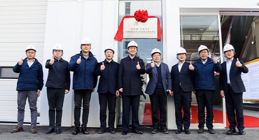 實(shí)驗(yàn)、概念驗(yàn)證中心落成暨邁安德-江南大學(xué)聯(lián)合研究中心揭牌成立儀式