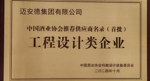 酒業(yè)協(xié)會推薦供應(yīng)商名錄