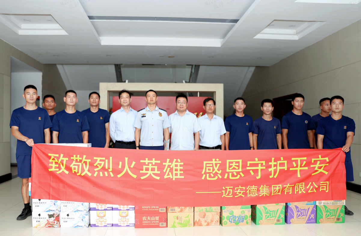 為長期奮戰在搶險救援最前沿的消防隊員們送上消暑慰問品和誠摯的問候