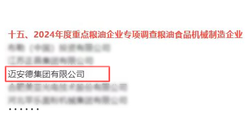 邁安德榮登行業權威榜單