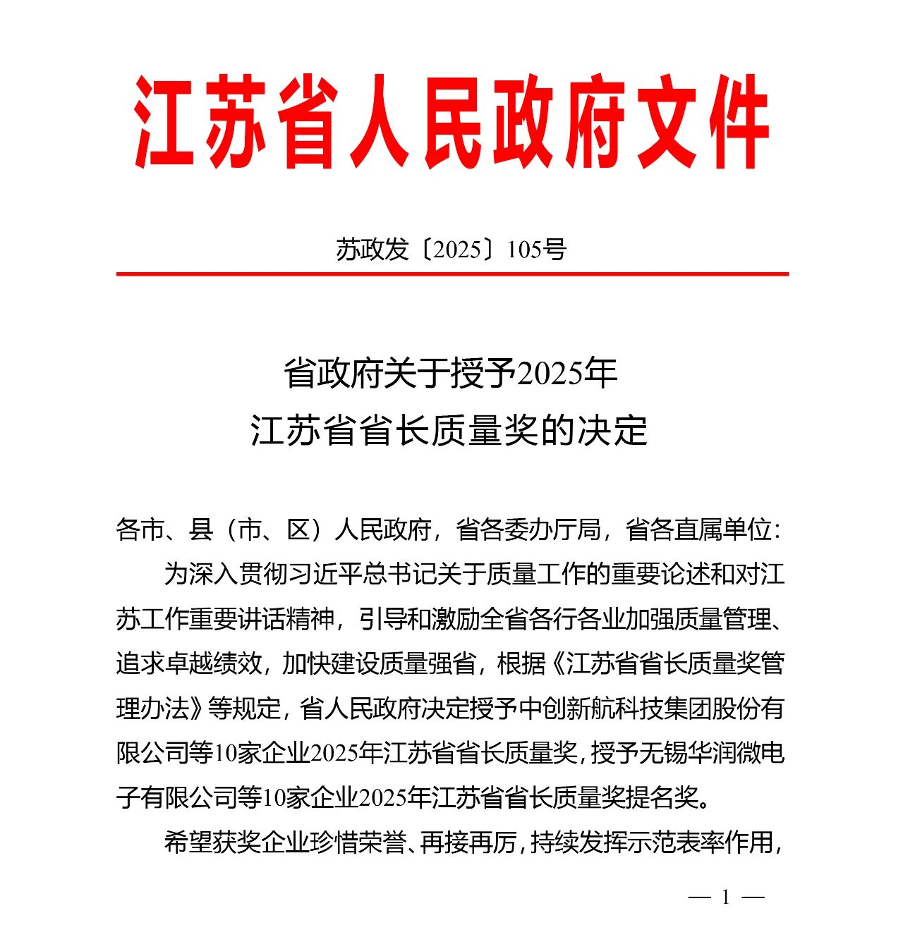 江蘇省省長質量獎文件