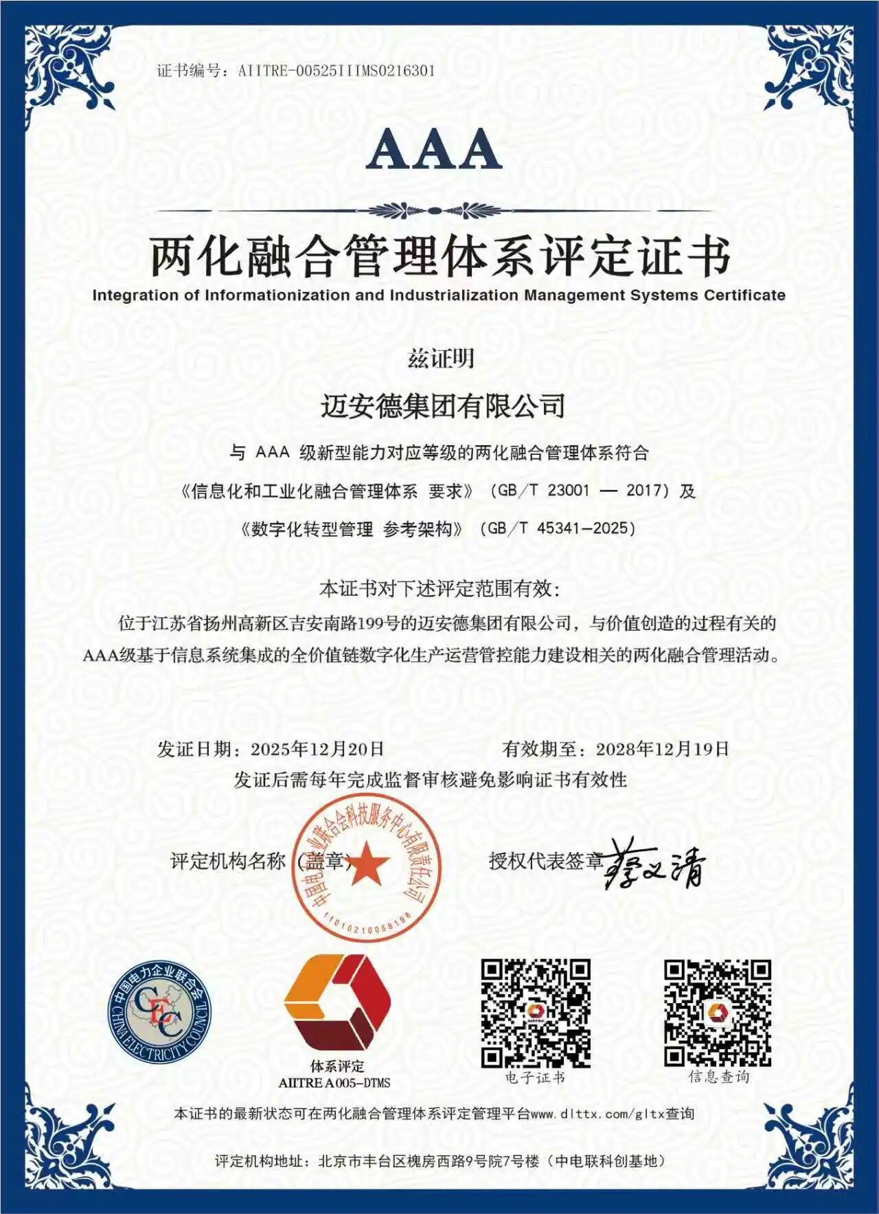 數字化轉型“最高等級”認證,雙項體系獲評AAA級 數字化轉型“最高等級”認證,雙項體系獲評AAA級