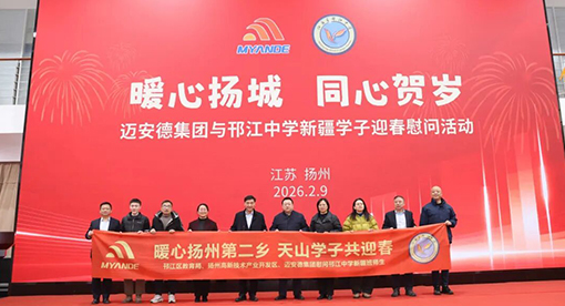 邁安德慰問邗江中學新疆班師生