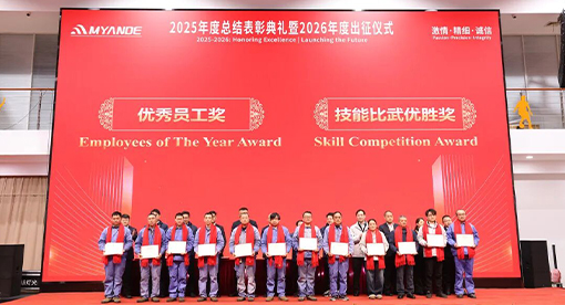 2025年度總結表彰典禮