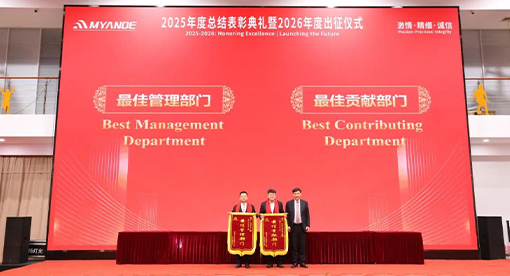 2025年度總結表彰典禮